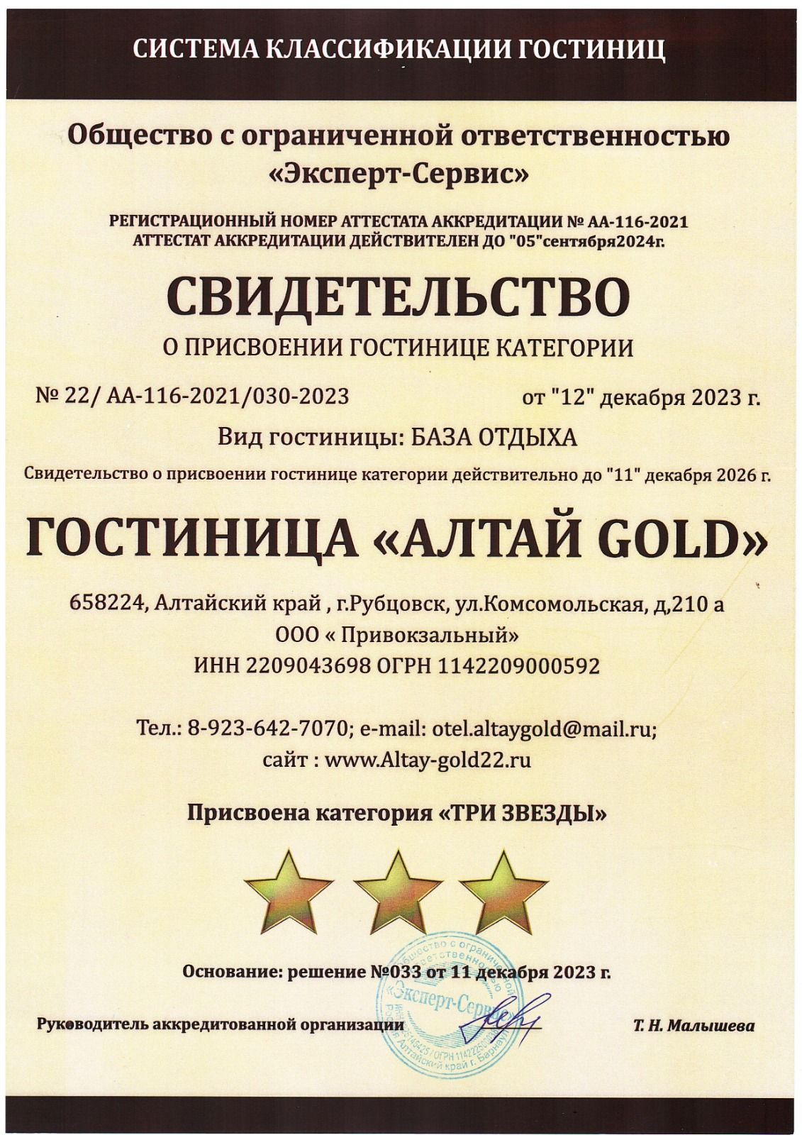 Гостиница Алтай Gold в Рубцовске